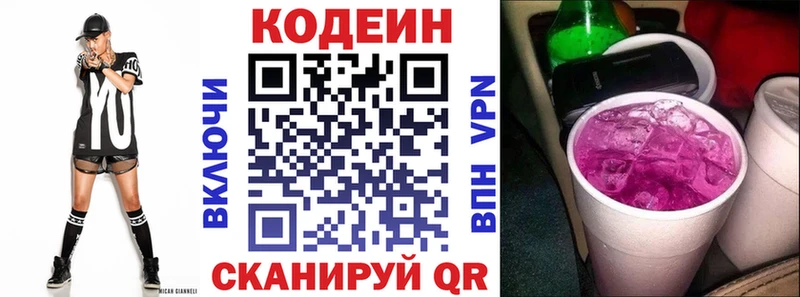 Codein Purple Drank  Балтийск 